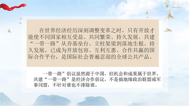 【2023年部编高教版】中职思想政治 中国特色社会主义第六课推动形成全面对外开放新局面(课件+教案)07