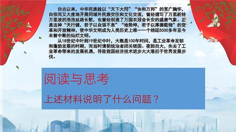 【2023年部编高教版】中职思想政治 中国特色社会主义第六课推动形成全面对外开放新局面(课件+教案)08