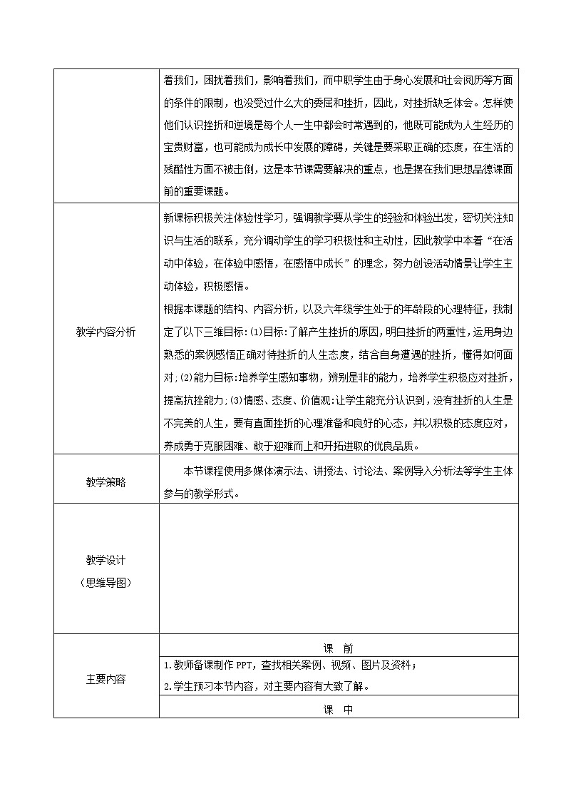 【2023部编高教版】中职政治 心理健康与职业生涯 第4课 直面挫折 积极应对-教案02