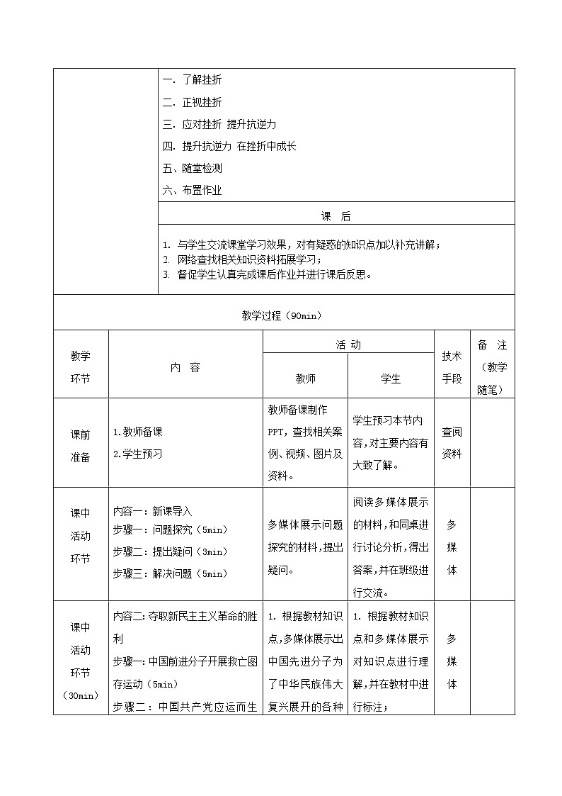 【2023部编高教版】中职政治 心理健康与职业生涯 第4课 直面挫折 积极应对-教案03
