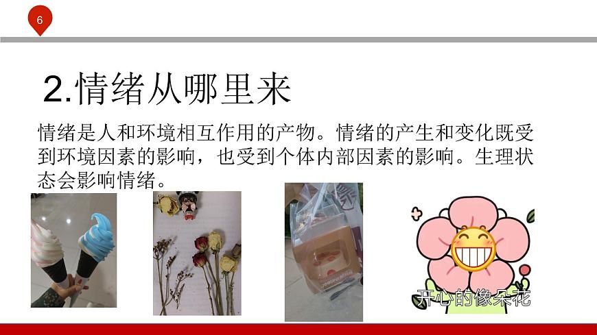 【2023部編高教版】中職政治 心理健康與職業(yè)生涯 第五課認(rèn)識情緒，管理情緒-課件第6頁