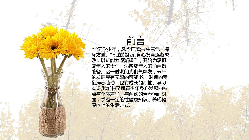 【2023部編高教版】中職政治 心理健康與職業(yè)生涯第六課 呵護(hù)花季  激揚(yáng)青春-課件第2頁