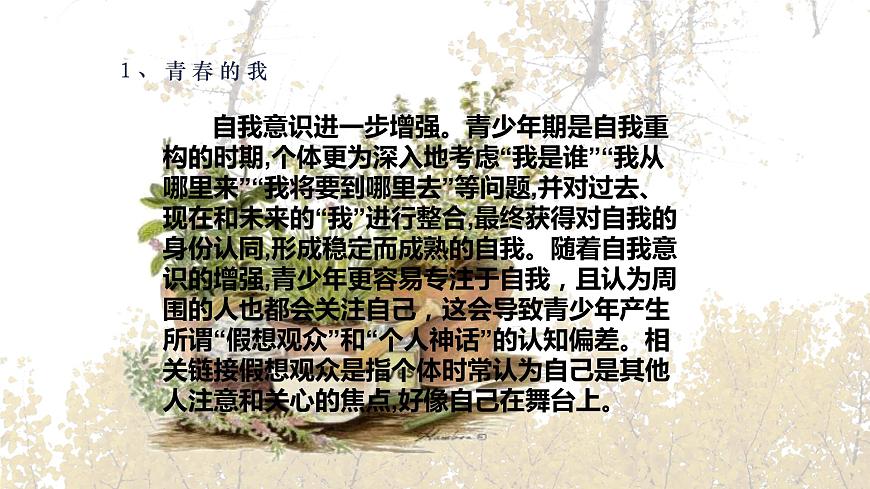 【2023部編高教版】中職政治 心理健康與職業(yè)生涯第六課 呵護(hù)花季  激揚(yáng)青春-課件第6頁