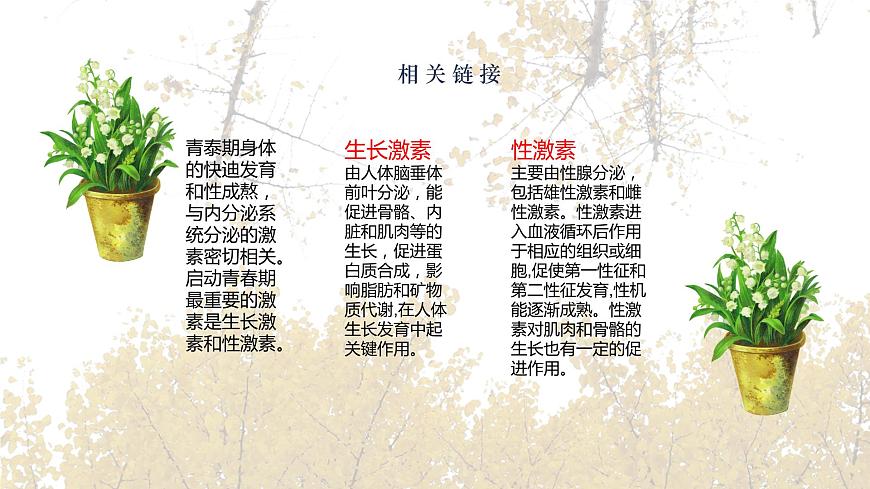 【2023部編高教版】中職政治 心理健康與職業(yè)生涯第六課 呵護(hù)花季  激揚(yáng)青春-課件第7頁