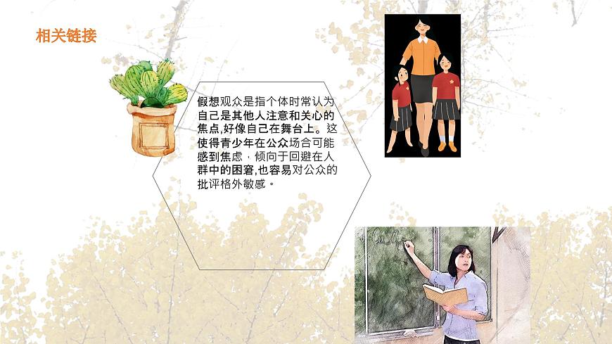 【2023部編高教版】中職政治 心理健康與職業(yè)生涯第六課 呵護(hù)花季  激揚(yáng)青春-課件第8頁