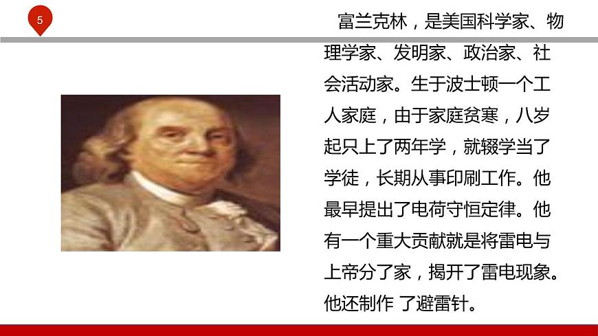【2023部編高教版】中職政治 心理健康與職業(yè)生涯 第四課 直面挫折 積極應(yīng)對-課件第5頁