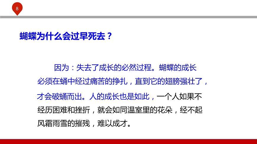 【2023部編高教版】中職政治 心理健康與職業(yè)生涯 第四課 直面挫折 積極應(yīng)對-課件第8頁