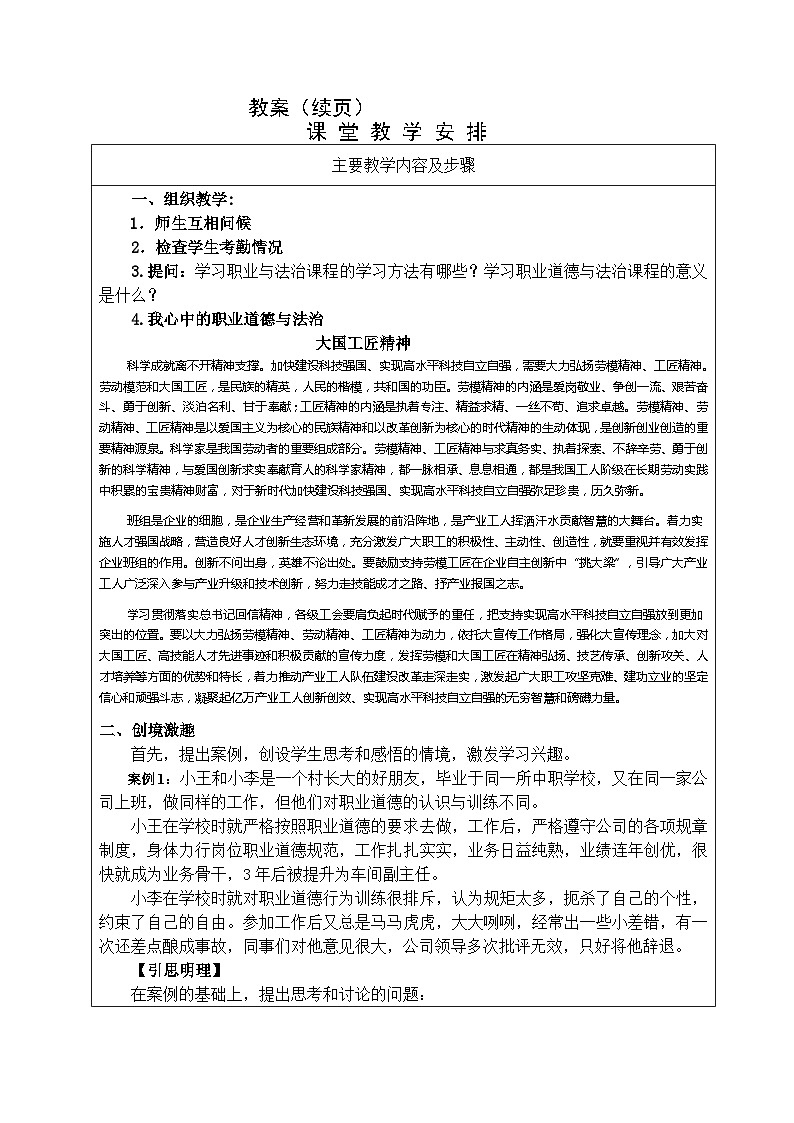 【2023部编高教版】中职思想政治 职业道德与法治 第5课弘扬劳动精神、劳模精神、工匠精神-教案第3页