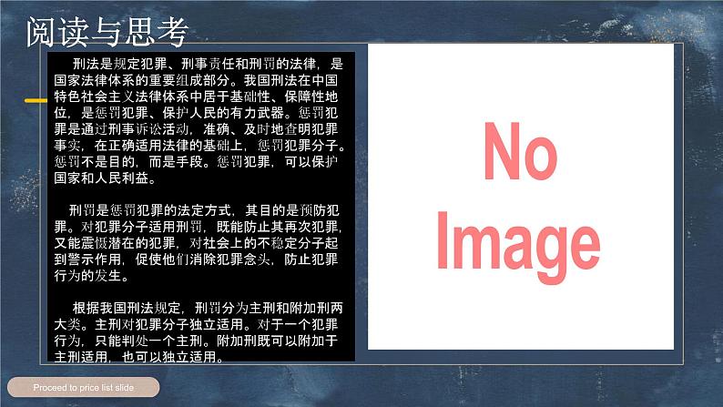 【2023部编高教版】中职思想政治 职业道德与法 第十二课:自觉抵制犯罪(课件)第5页