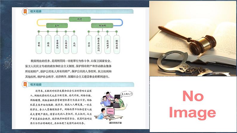 【2023部编高教版】中职思想政治 职业道德与法 第十二课:自觉抵制犯罪(课件)第6页