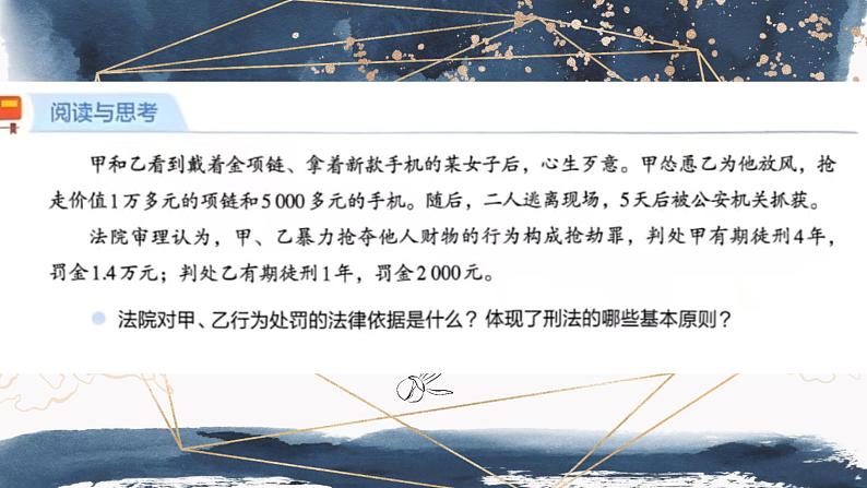 【2023部编高教版】中职思想政治 职业道德与法 第十二课:自觉抵制犯罪(课件)第7页