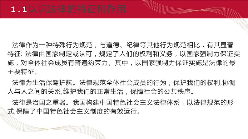 【2023部编高教版】中职思想政治 职业道德与法 第十课:养成遵纪守法好习惯(课件)04