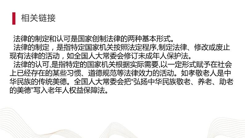 【2023部编高教版】中职思想政治 职业道德与法 第十课:养成遵纪守法好习惯(课件)06