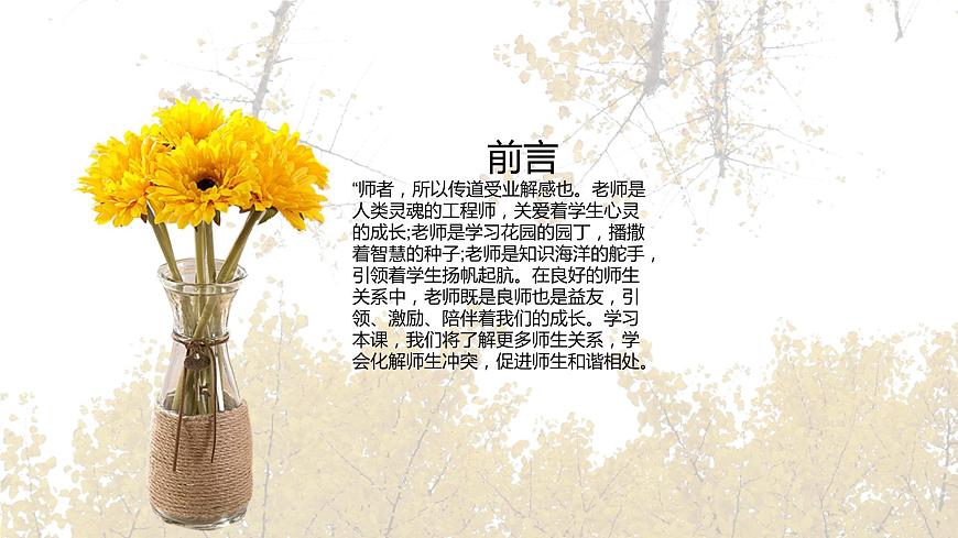 【2023部編高教版】中職政治 心理健康與職業(yè)生涯 第八課：良師相伴，亦師亦友-課件 第2頁(yè)