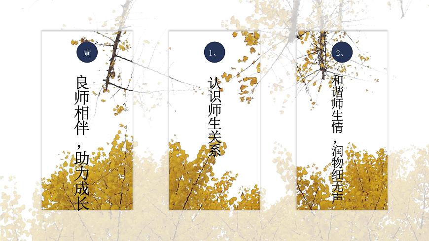 【2023部編高教版】中職政治 心理健康與職業(yè)生涯 第八課：良師相伴，亦師亦友-課件 第3頁(yè)