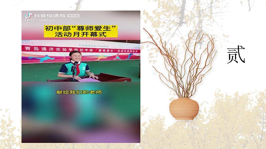 【2023部編高教版】中職政治 心理健康與職業(yè)生涯 第八課：良師相伴，亦師亦友-課件 第5頁(yè)