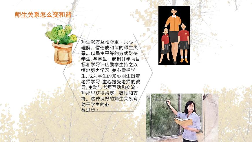 【2023部編高教版】中職政治 心理健康與職業(yè)生涯 第八課：良師相伴，亦師亦友-課件 第6頁(yè)