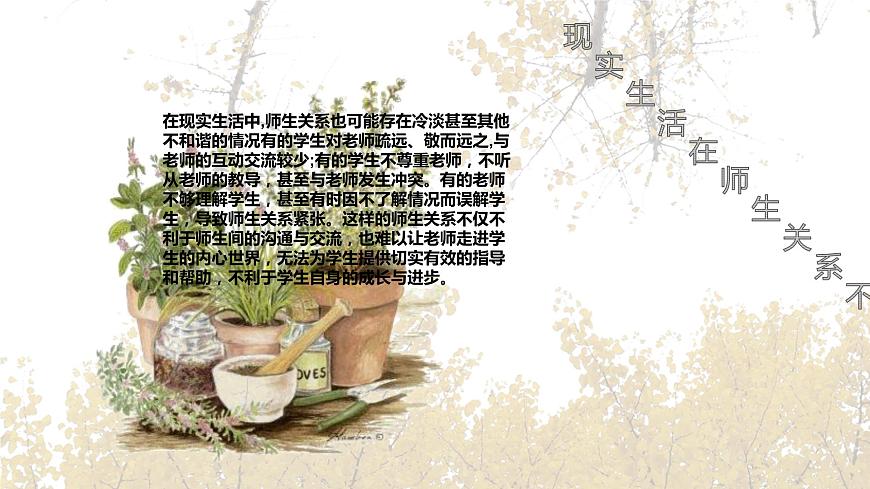 【2023部編高教版】中職政治 心理健康與職業(yè)生涯 第八課：良師相伴，亦師亦友-課件 第7頁(yè)