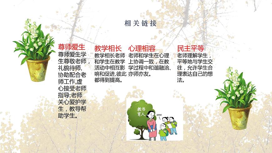 【2023部編高教版】中職政治 心理健康與職業(yè)生涯 第八課：良師相伴，亦師亦友-課件 第8頁(yè)