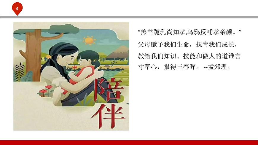 第七課  珍視親情 學(xué)會感恩第4頁