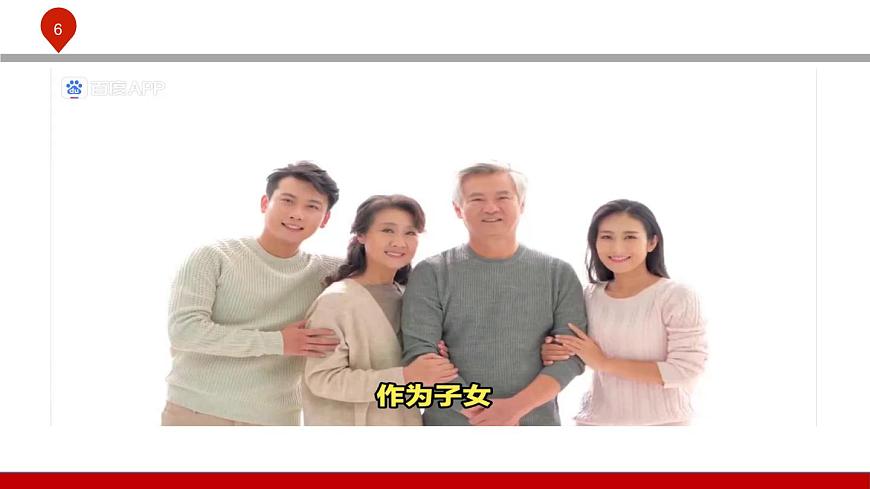 第七課  珍視親情 學(xué)會感恩第6頁