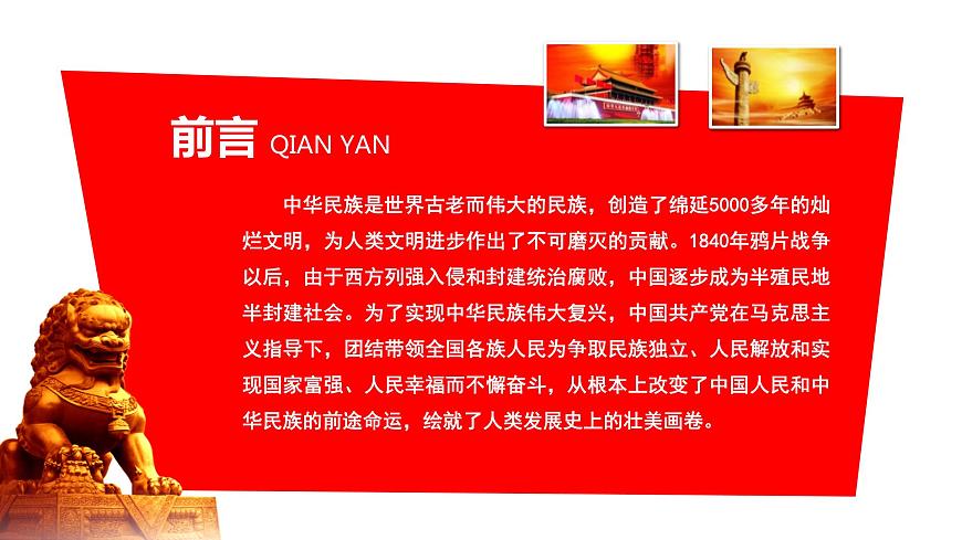 3.2創(chuàng)立習近平新時代中國特色社會主義思想課件PPT第3頁