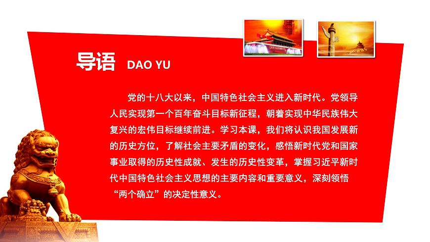 3.2創(chuàng)立習近平新時代中國特色社會主義思想課件PPT第5頁