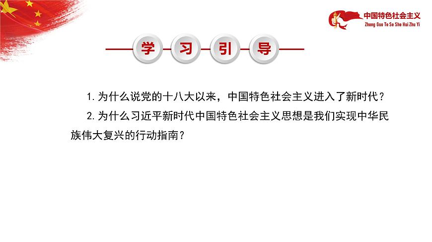 3.2創(chuàng)立習近平新時代中國特色社會主義思想課件PPT第7頁