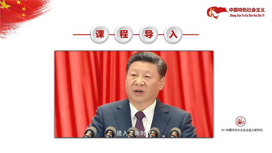 3.2創(chuàng)立習近平新時代中國特色社會主義思想課件PPT第8頁