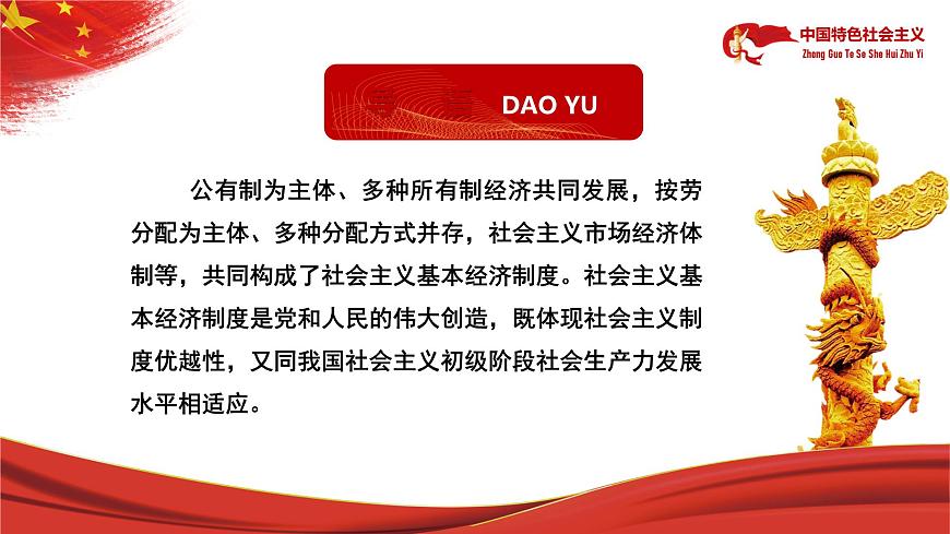 4.1公有制為主體、多種所有制經(jīng)濟共同發(fā)展課件PPT第5頁