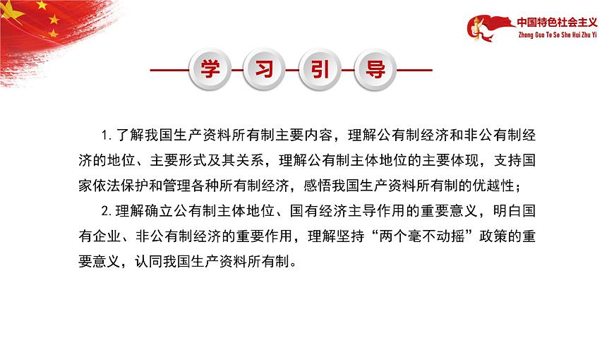 4.1公有制為主體、多種所有制經(jīng)濟共同發(fā)展課件PPT第8頁