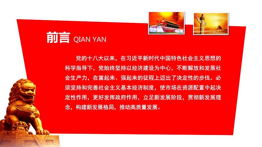4.3社會主義市場經(jīng)濟(jì)體制課件PPT第3頁