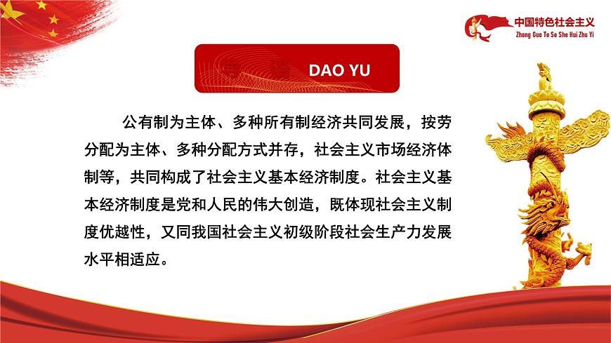 4.3社會主義市場經(jīng)濟(jì)體制課件PPT第5頁
