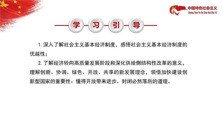 4.3社會主義市場經(jīng)濟(jì)體制課件PPT第8頁
