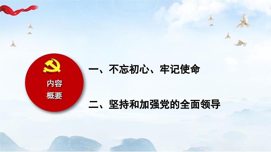 【2023年部編高教版】中職思想政治 中國特色社會(huì)主義第七課 黨是最高政治領(lǐng)導(dǎo)力量（課件）第2頁