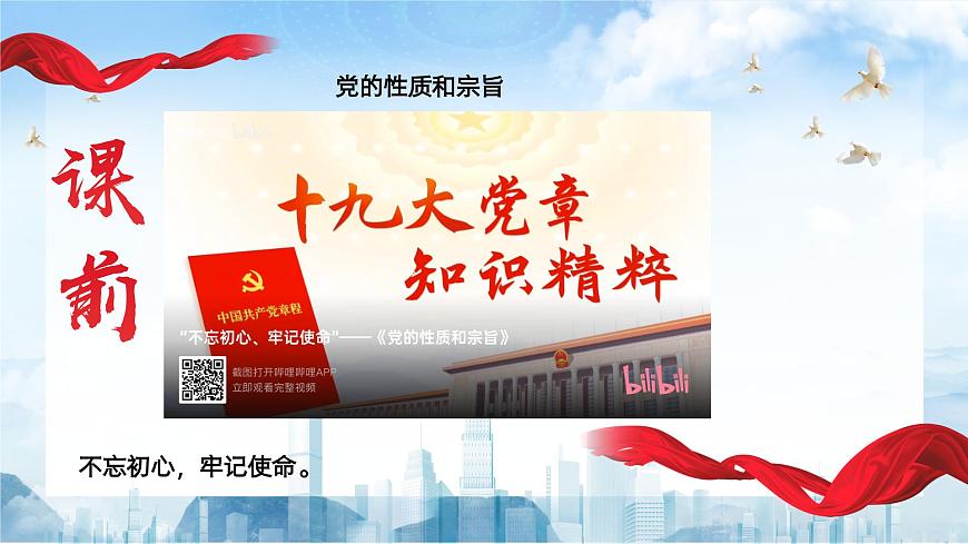 【2023年部編高教版】中職思想政治 中國特色社會(huì)主義第七課 黨是最高政治領(lǐng)導(dǎo)力量（課件）第3頁