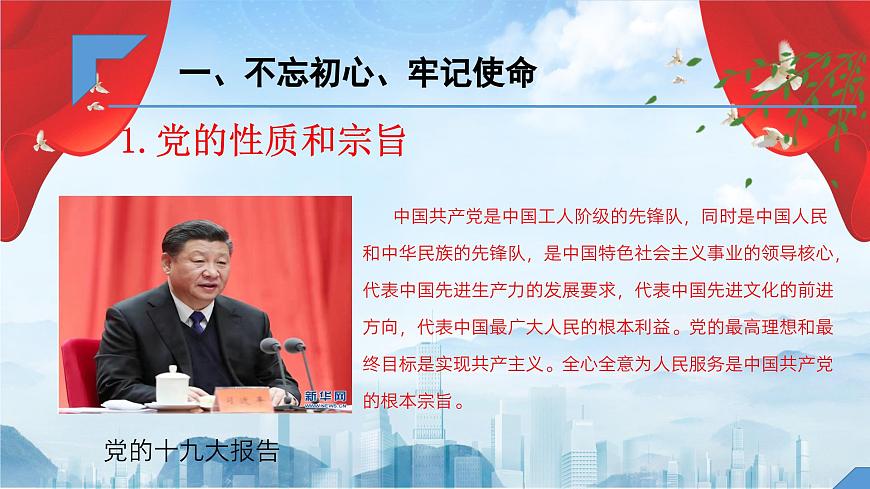 【2023年部編高教版】中職思想政治 中國特色社會(huì)主義第七課 黨是最高政治領(lǐng)導(dǎo)力量（課件）第5頁