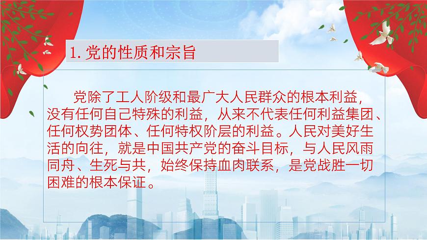 【2023年部編高教版】中職思想政治 中國特色社會(huì)主義第七課 黨是最高政治領(lǐng)導(dǎo)力量（課件）第6頁