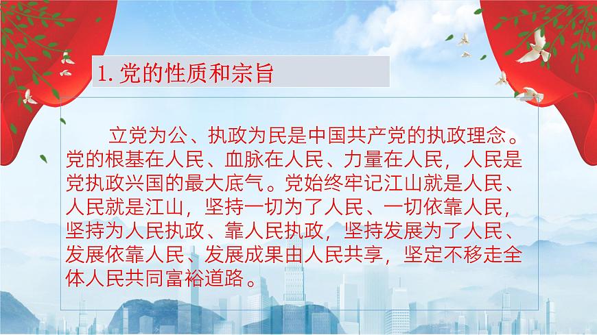 【2023年部編高教版】中職思想政治 中國特色社會(huì)主義第七課 黨是最高政治領(lǐng)導(dǎo)力量（課件）第7頁