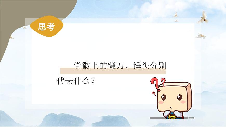【2023年部編高教版】中職思想政治 中國(guó)特色社會(huì)主義第八課 用制度體系保障人民當(dāng)家做主（課件）第5頁(yè)