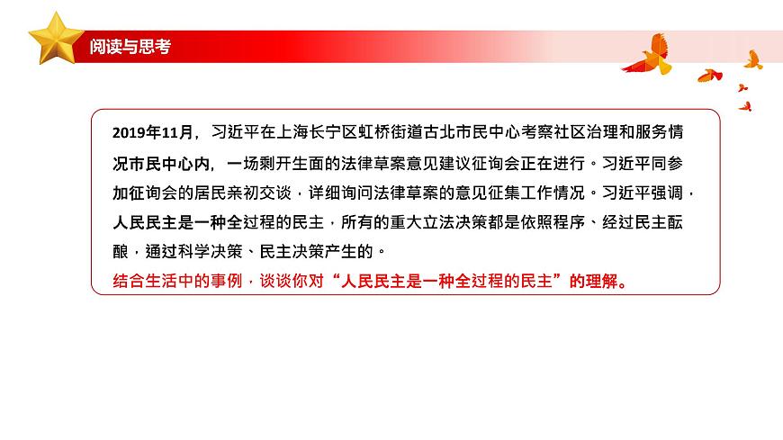 【2023年部編高教版】中職思想政治 中國特色社會主義第九課 發(fā)展社會主義民主政治（課件）第6頁