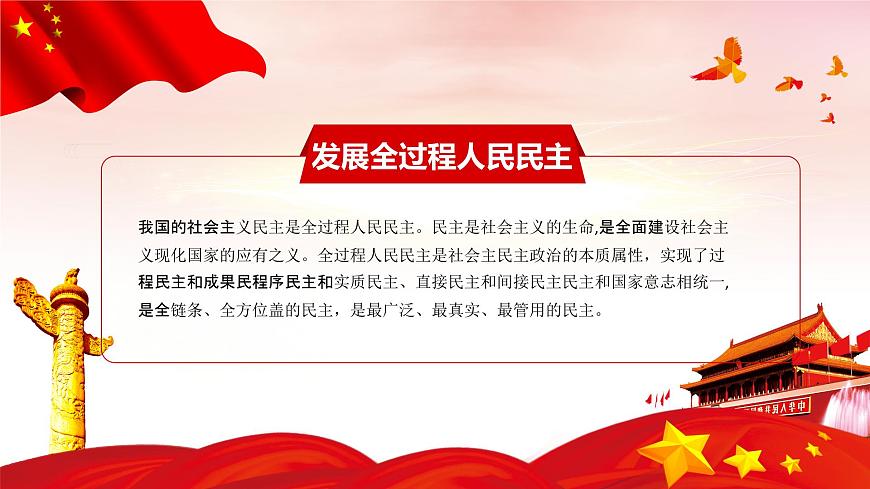 【2023年部編高教版】中職思想政治 中國特色社會主義第九課 發(fā)展社會主義民主政治（課件）第7頁