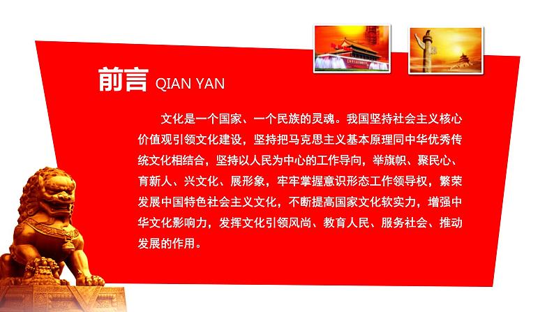 【中职部编高教版(2023)】中国特色社会主义-11.2 用社会主义核心价值体系凝心聚力课件PPT03