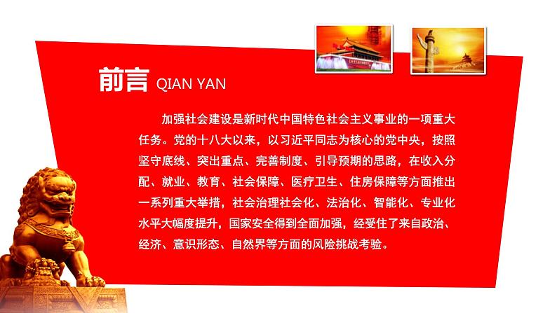 【中职部编高教版(2023)】中国特色社会主义-13.1促进社会治理体系现代化课件PPT03