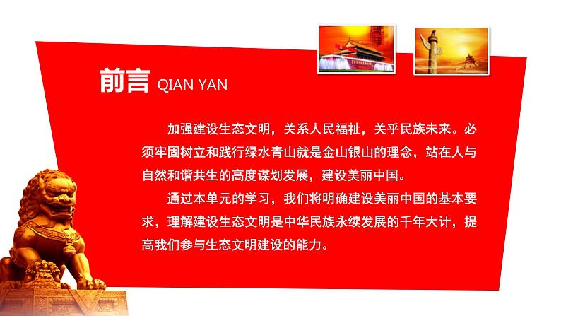 【中职部编高教版(2023)】中国特色社会主义-15.1着力解决突出生态环境问题课件PPT03