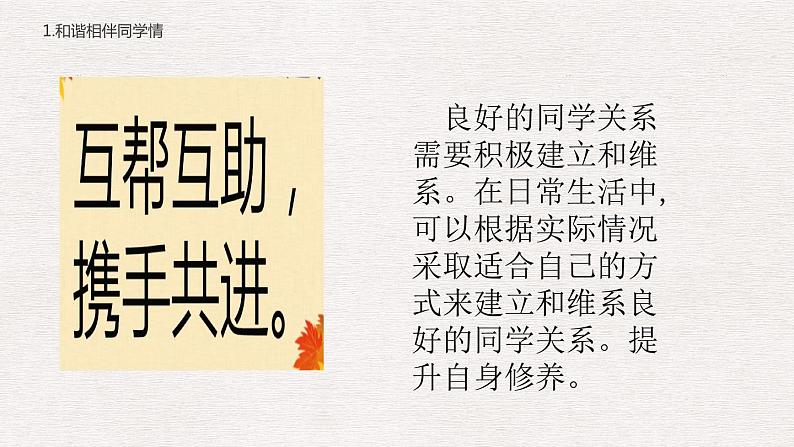 【2023部编高教版】中职政治 心理健康与职业生涯 第九课 友好相处 学会合作-课件04