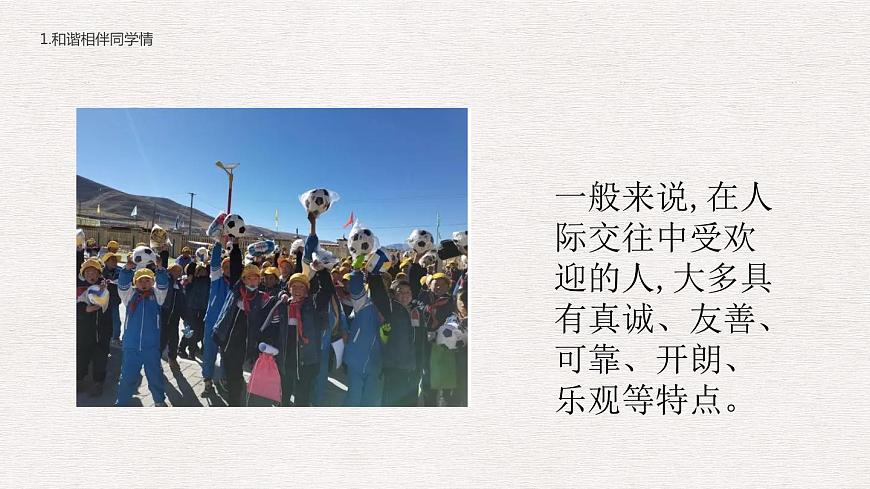 【2023部編高教版】中職政治 心理健康與職業(yè)生涯 第9課 友好相處 學(xué)會(huì)合作-課件第5頁(yè)