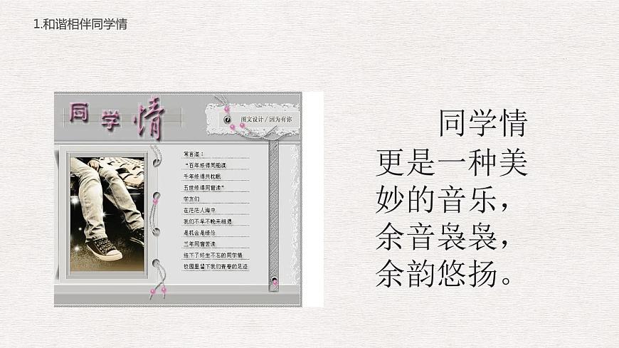 【2023部編高教版】中職政治 心理健康與職業(yè)生涯 第9課 友好相處 學(xué)會(huì)合作-課件第7頁(yè)
