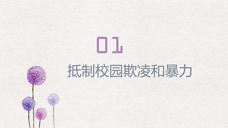 【2023部編高教版】中職政治 心理健康與職業(yè)生涯 第10課 和諧校園 共同維護(hù)（課件）第3頁(yè)