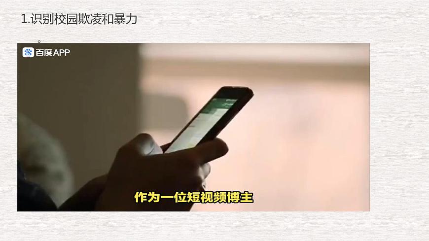 【2023部編高教版】中職政治 心理健康與職業(yè)生涯 第10課 和諧校園 共同維護(hù)（課件）第5頁(yè)